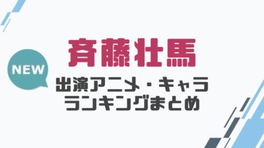 声優 石田彰の出演アニメとおすすめキャラランキングまとめ 声優の森