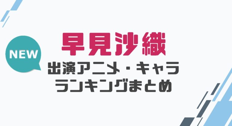 日本全国 送料無料 女性声優サイン色紙③ 水瀬いのり 早見沙織ほか