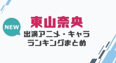 声優 釘宮理恵の出演アニメとおすすめキャラランキングまとめ 声優の森