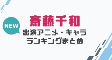 声優 釘宮理恵の出演アニメとおすすめキャラランキングまとめ 声優の森